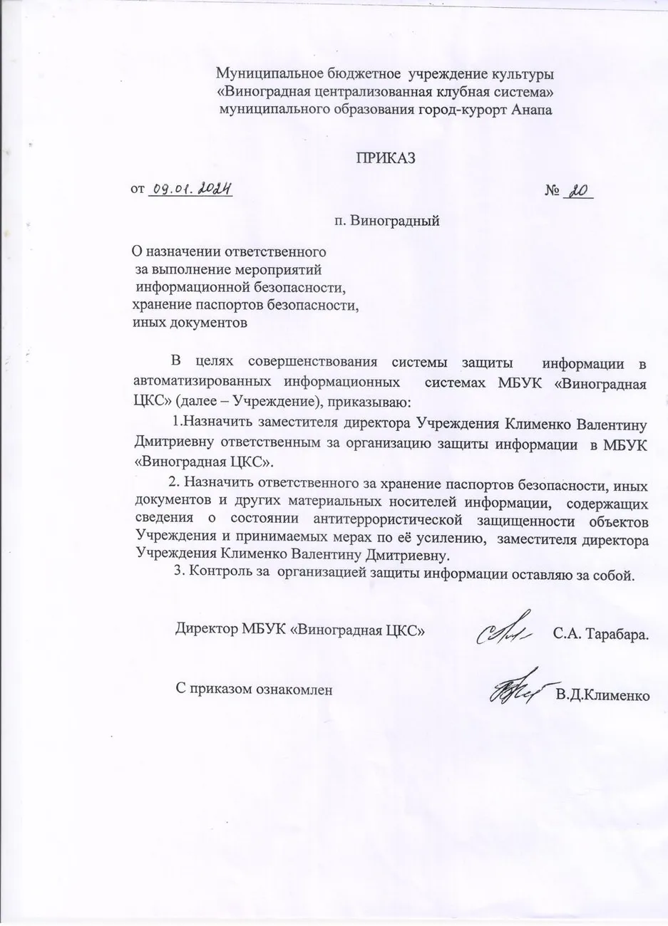 Приказ о назначении ответственных за информационную безопасность