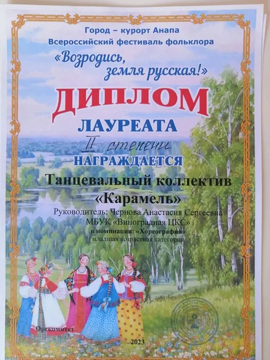 Карамель