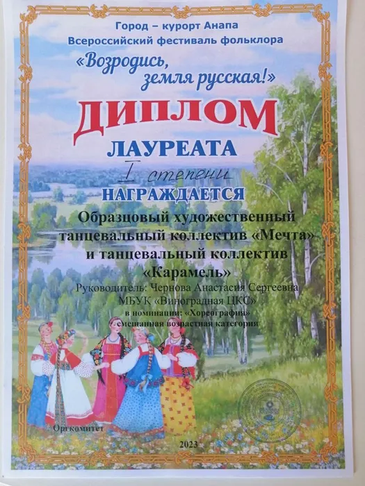 Мечта и Карамель