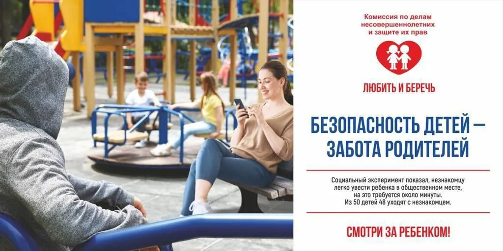 безопасность детей-забота взрослых