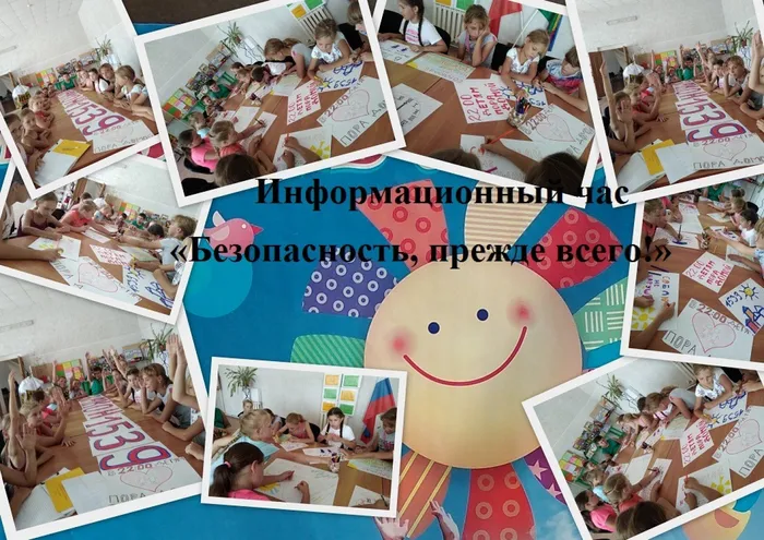 Инфо час безопасность прежде всего