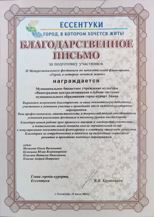 БП МБУК Виноградная ЦКС г. Ессентуки