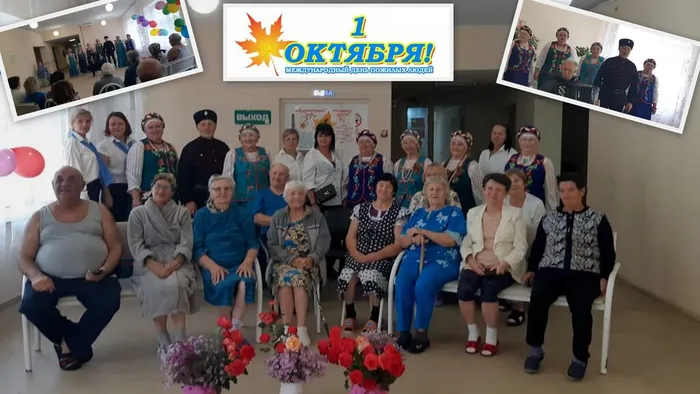 фото день пожилого человека