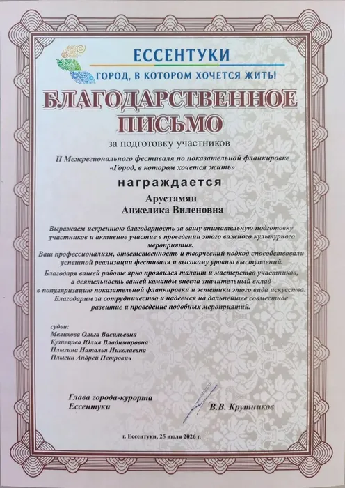 БП Арустамян А.В. г. Ессентуки