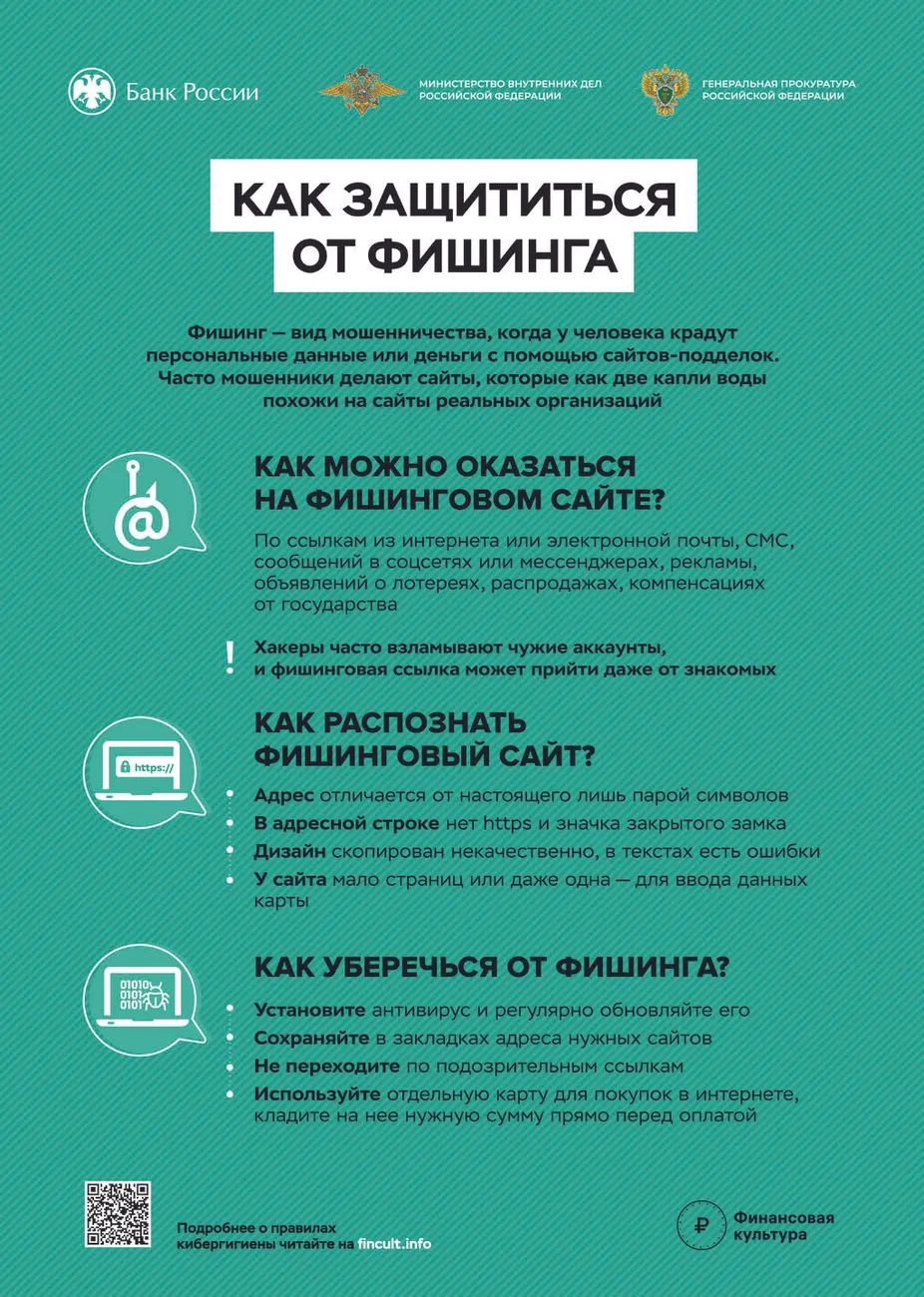 Фишинг