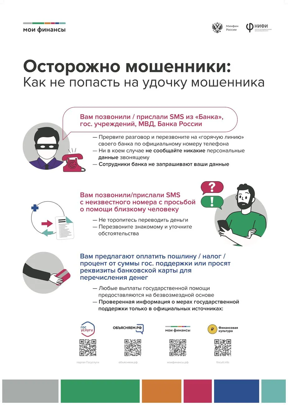 !Как не попасться на уловки мошенников