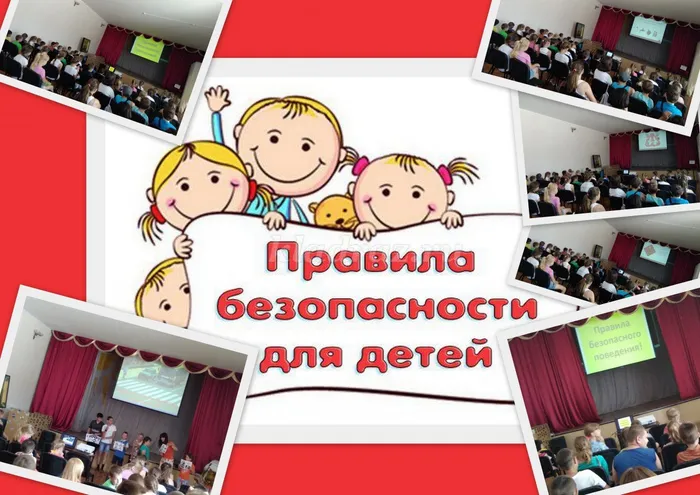 безопасность