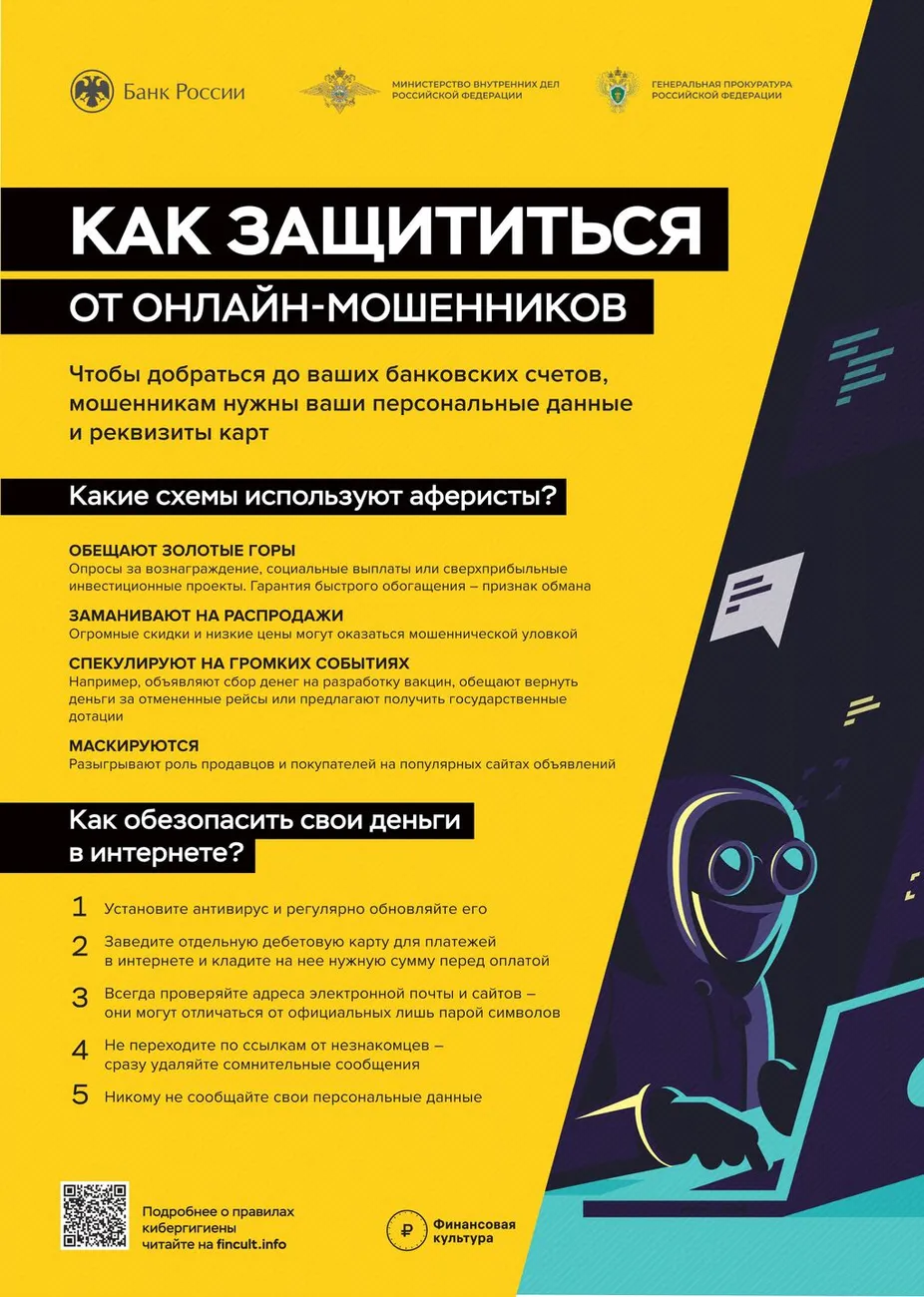 Онлайн-мошенник